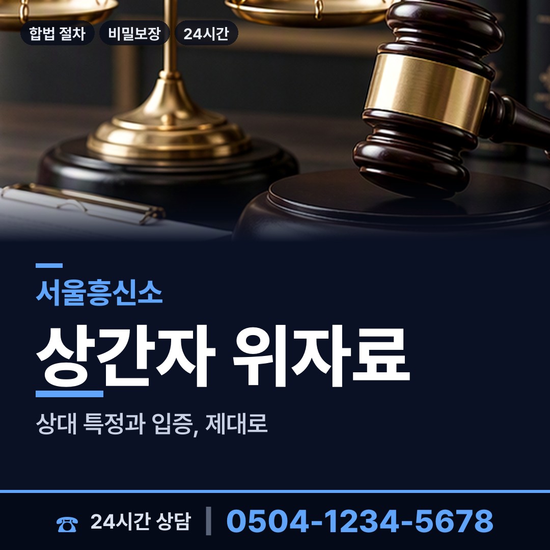 서울 화곡제1동 흥신소의뢰 상담 안내