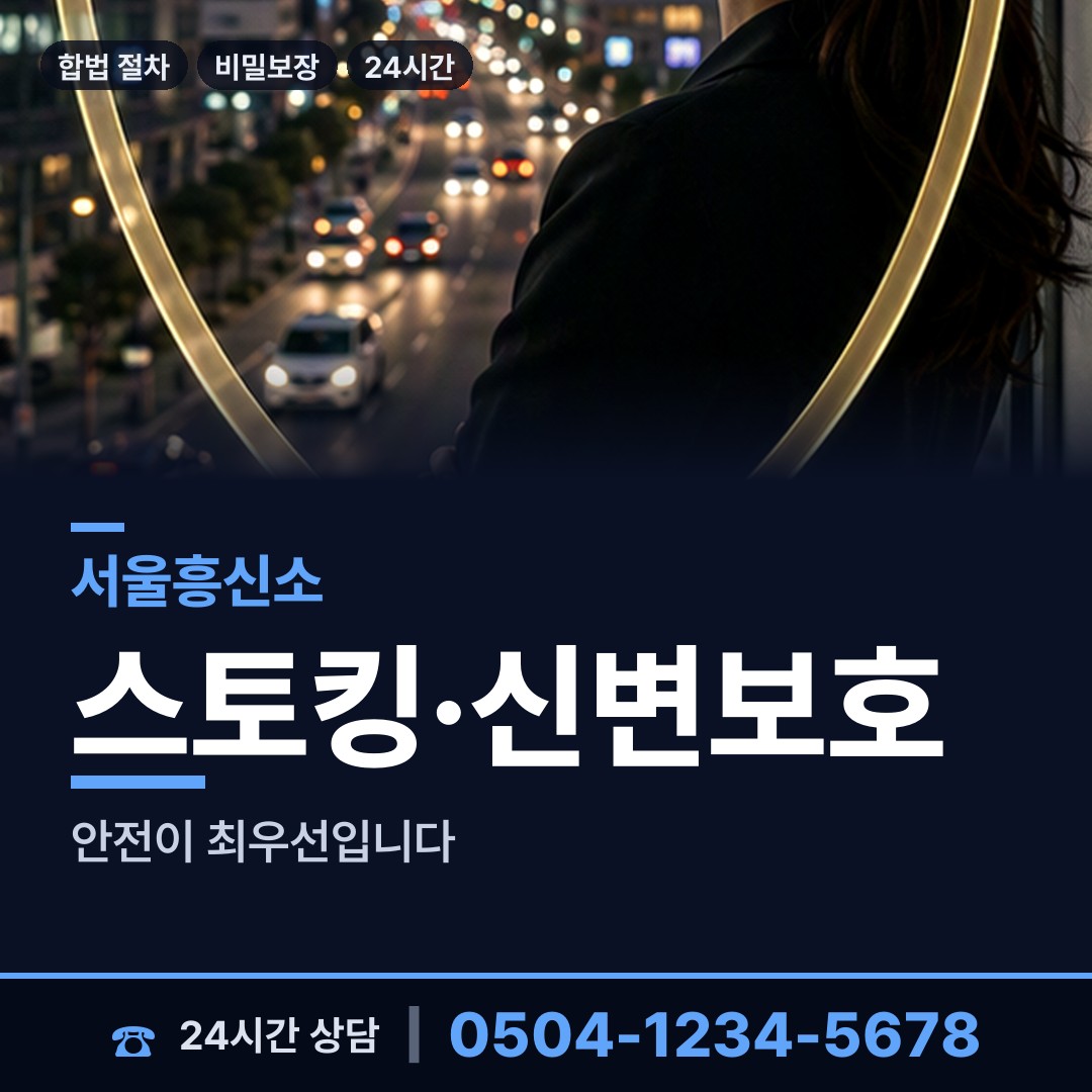 서울 화곡제1동 흥신소 상담 안내